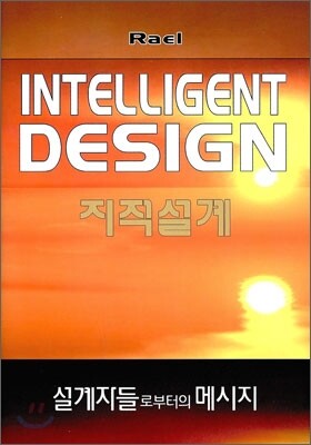 우주인의 메시지(지적설계)