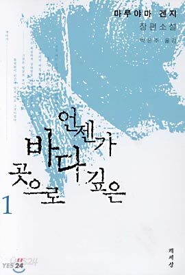 언젠가 바다 깊은 곳으로 1