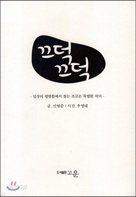 끄덕끄덕