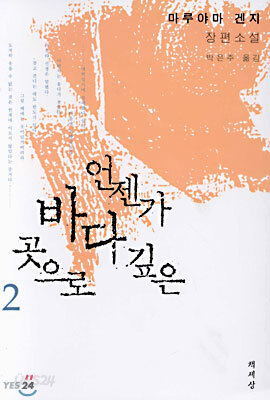 언젠가 바다 깊은 곳으로 2