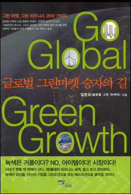 Go Global Green Growth