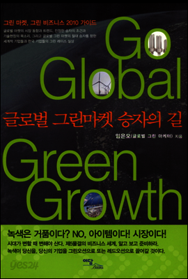 Go Global Green Growth