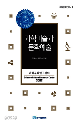 과학기술과 문화예술