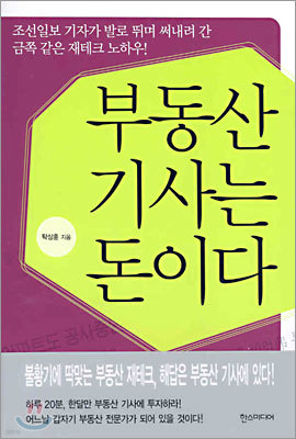 부동산 기사는 돈이다