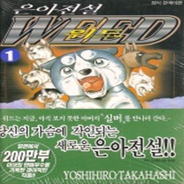 [중고샵] [중]은아전설 위드 1-60완 - 예스24 [중고샵][중]은아전설 위드 1-60완 - 예스24