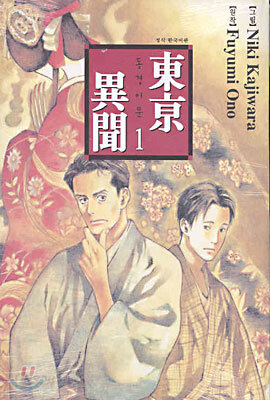 동경이문 1