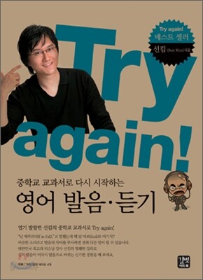Try again! : 중학교 교과서로 다시 시작하는 영어 발음·듣기