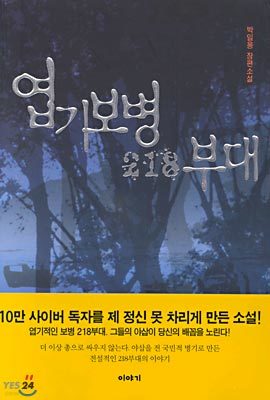 엽기보병 218부대