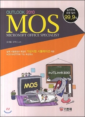 MOS OUTLOOK 2010