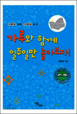 가루와 함께 일주일만 놀아보자!