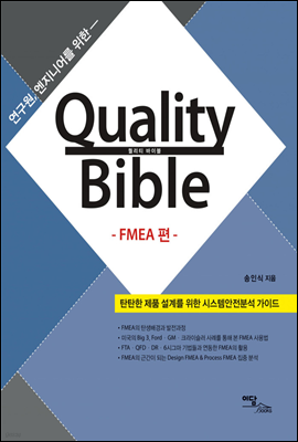 Quality Bible FMEA 