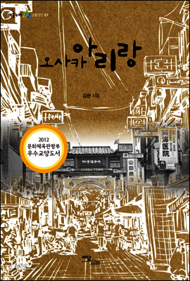 오사카 아리랑