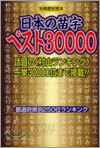 日本の苗字ベスト30000