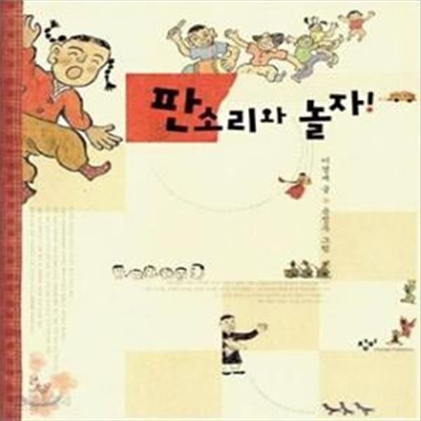 [중고샵] 판소리와 놀자! - 예스24 [중고샵]판소리와 놀자!  - 예스24