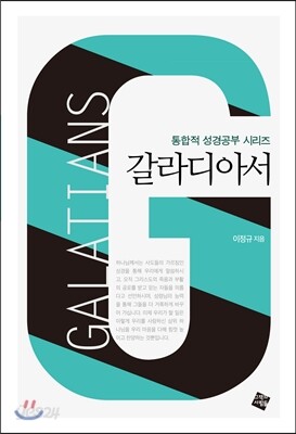 갈라디아서