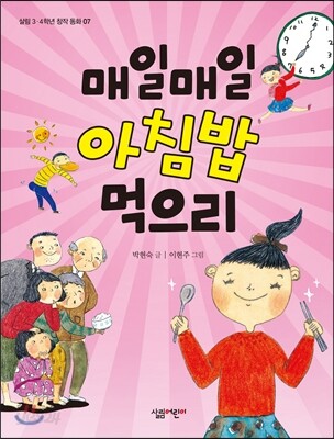 매일매일 아침밥 먹으리