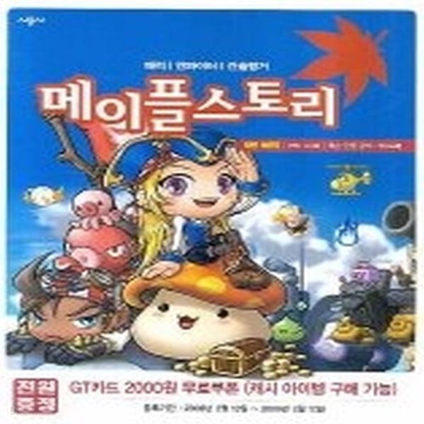 [중고샵] [중]메이플스토리 8탄 해적 - 예스24 [중고샵][중]메이플스토리 8탄 해적 - 예스24