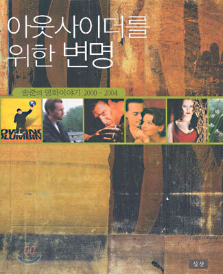 아웃사이더를 위한 변명