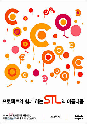 프로젝트와 함께하는 STL의 아름다움