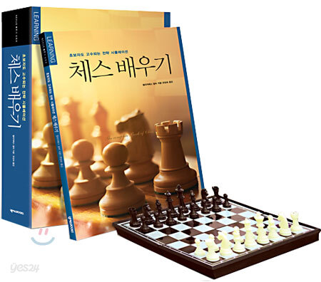 체스 배우기