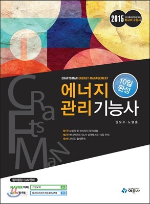 에너지관리 기능사 10일 완성