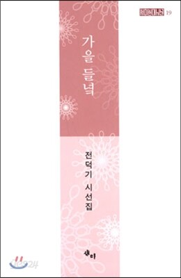 가을 들녘