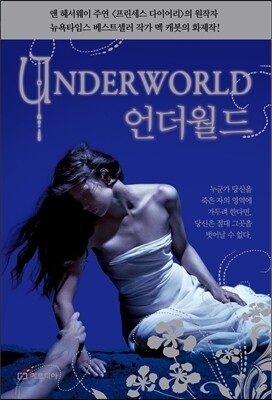 언더월드