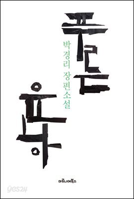 푸른 운하