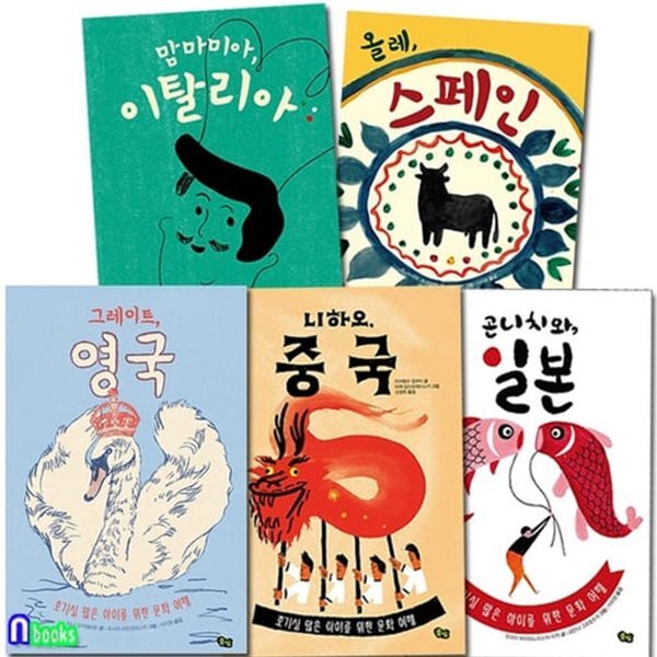 [중고샵] [섀책]풀빛/책으로 여행하는 아이 1-5 세트(전5권)... 곤니치와일본 - 예스24 [중고샵][섀책]풀빛/책으로 여행하는 아이 1-5 세트(전5권)... 
