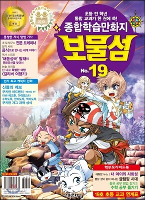 보물섬 19호