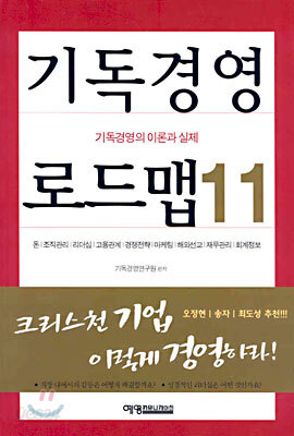 기독경영 로드맵 11