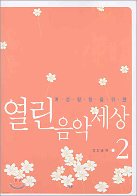 열린음악세상 2