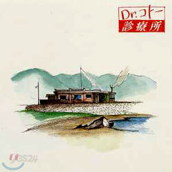 닥터 고토의 진료소 (Dr.コト-診療所) OST