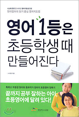 영어 1등은 초등학생때 만들어진다