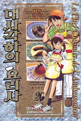 대사각하의 요리사 20