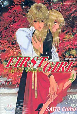 FIRST GIRL 퍼스트 걸 4
