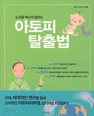 아토피 탈출법