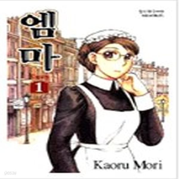 [중고샵] [중]엠마 Emma 1-10완+셜리 총11권 - 예스24 [중고샵][중]엠마 Emma 1-10완+셜리 총11권 - 예스24