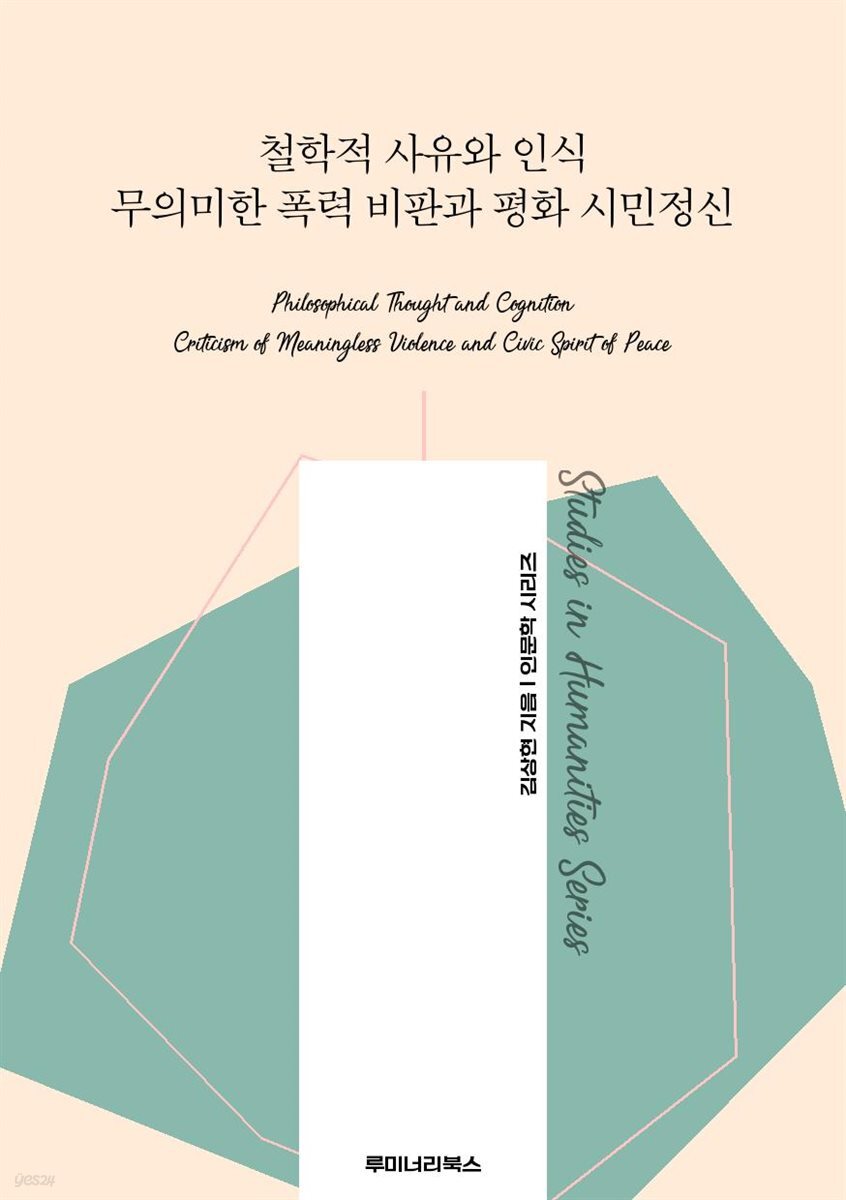 철학적 사유와 인식 무의미한 폭력 비판과 평화 시민정신