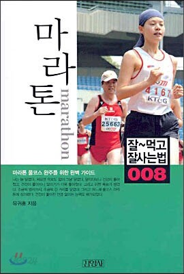 마라톤