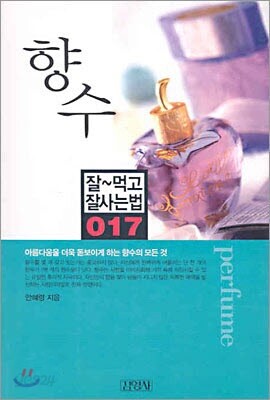 향수