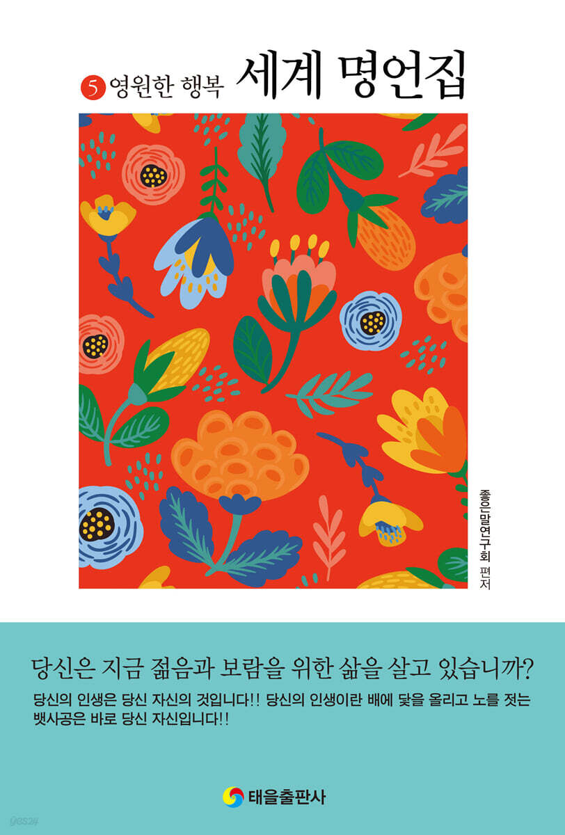 세계명언집 5