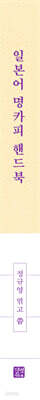 일본어 명카피 핸드북