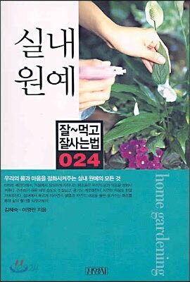 실내 원예