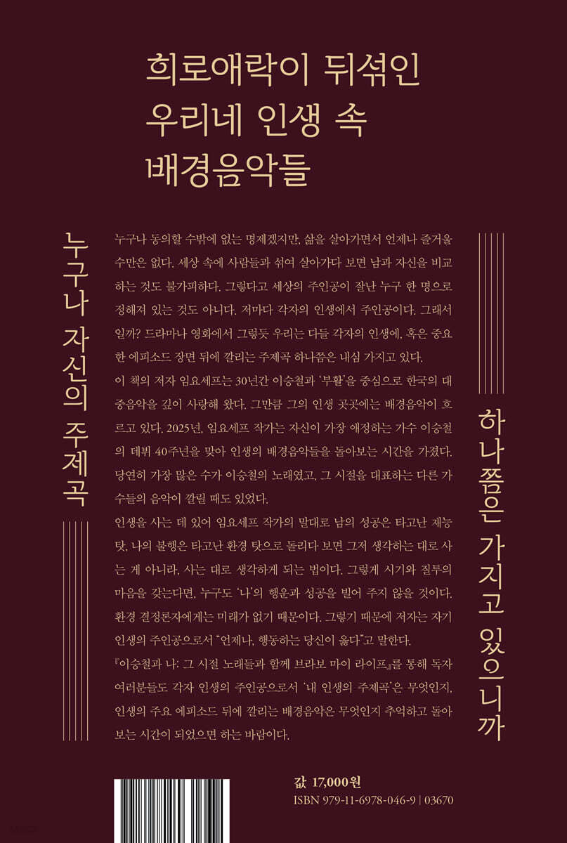 이승철과 나 | 임요세프 | 브레인스토어(BRAINstore) - 예스24