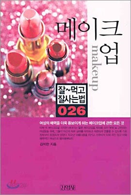메이크업