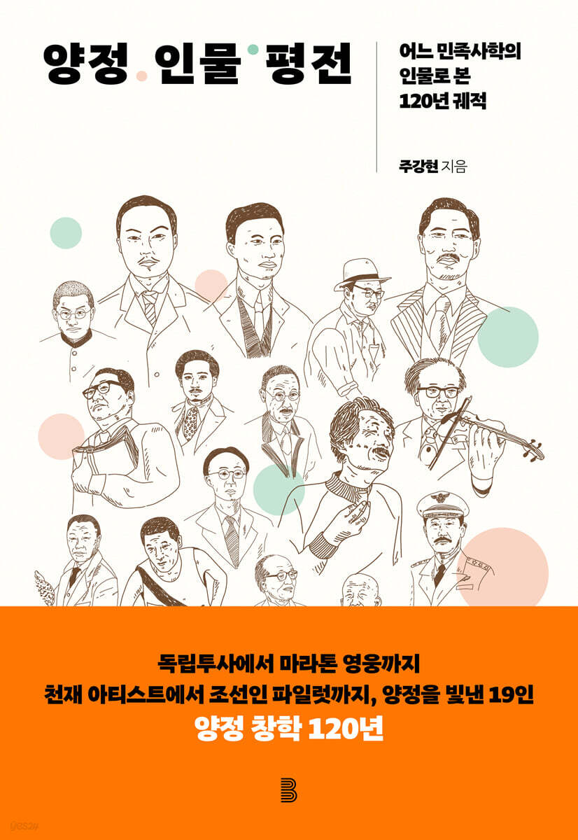 양정 인물 평전