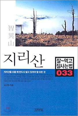 지리산