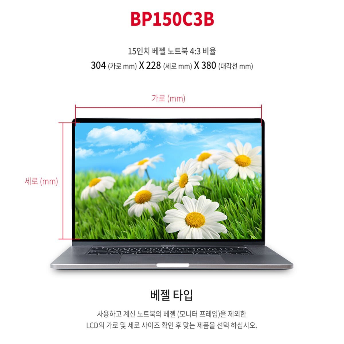 3M 정보 보안 필름 노트북 화면터치 가능 15형 4:3 비율 BP150C3B