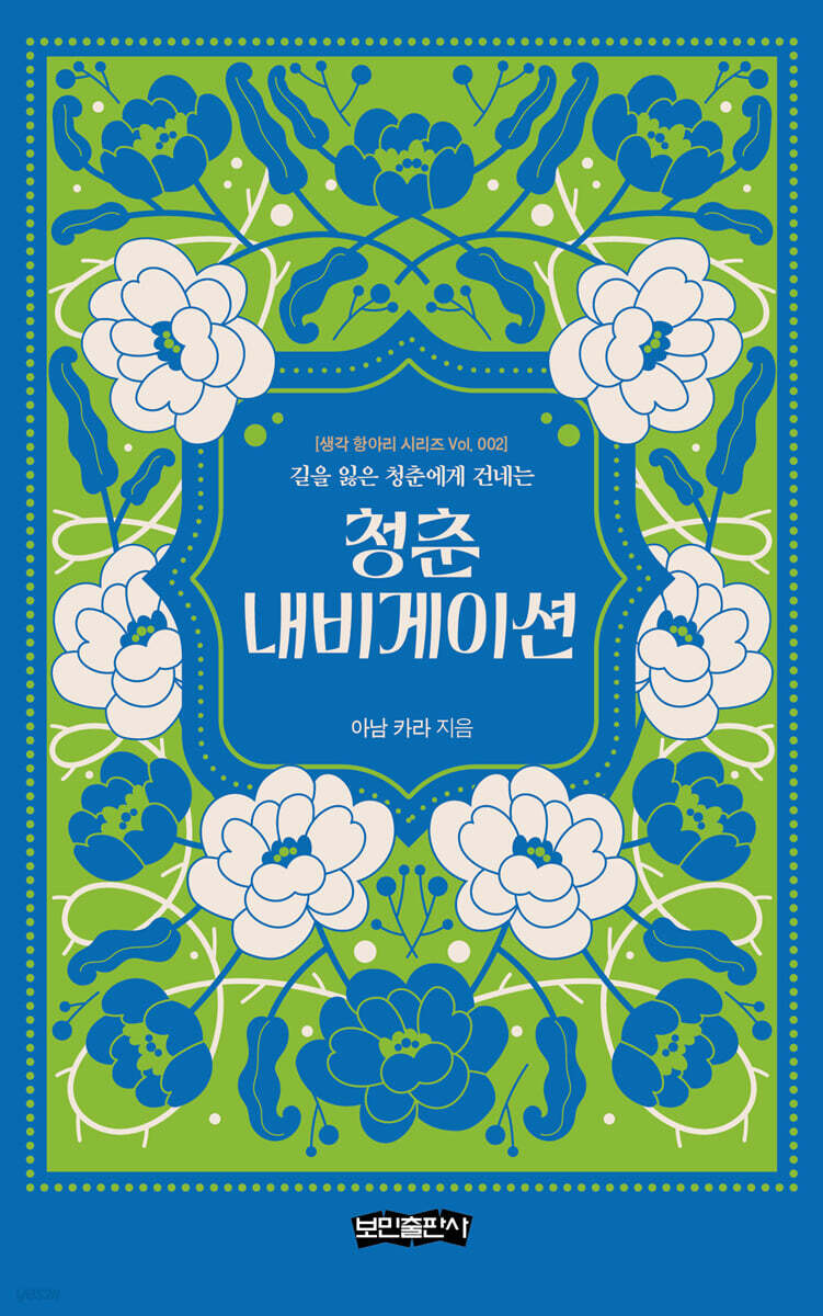 청춘 내비게이션
